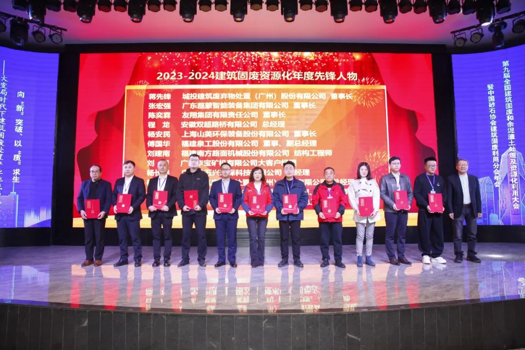 Shanghai SANME Co., Ltd. asistió a la 9.ª Conferencia Nacional sobre Residuos Sólidos de Construcción, Tratamiento de Lodo y Suelo y Utilización de Recursos