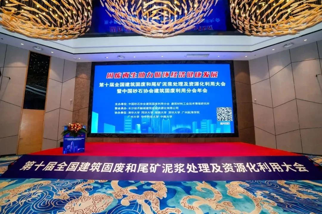 Shanghai SANME Co., Ltd. participó en la 10.ª Conferencia Nacional sobre Tratamiento de Residuos Sólidos y Relaves de la Construcción, construyendo conjuntamente un nuevo futuro para una economía circular verde.