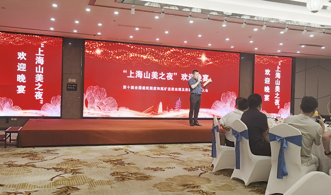 Shanghai SANME Co., Ltd. participó en la 10.ª Conferencia Nacional sobre Tratamiento de Residuos Sólidos y Relaves de la Construcción, construyendo conjuntamente un nuevo futuro para una economía circular verde.