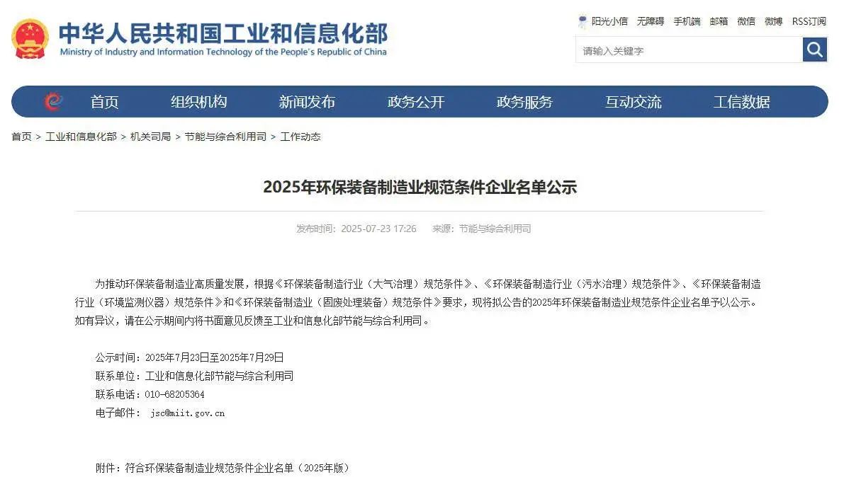 Shanghai SANME Co., Ltd. nombrada Empresa Estandarizada de Fabricación de Equipos de Protección Ambiental 2025 – Liderando el Desarrollo de Alta Calidad de Equipos para el Tratamiento de Residuos Sólidos con Tecnologías Innovadoras