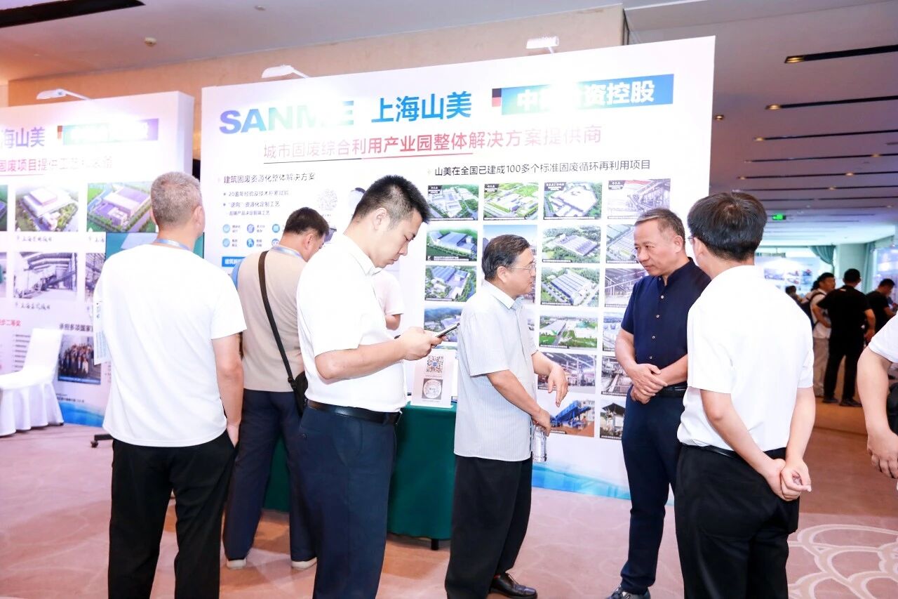 Empoderamiento Digital · Transformación Verde | Shanghai SANME Co., Ltd. felicita la exitosa celebración de la Conferencia de Intercambio sobre Gestión de Residuos de Construcción y Utilización de Recursos 2025