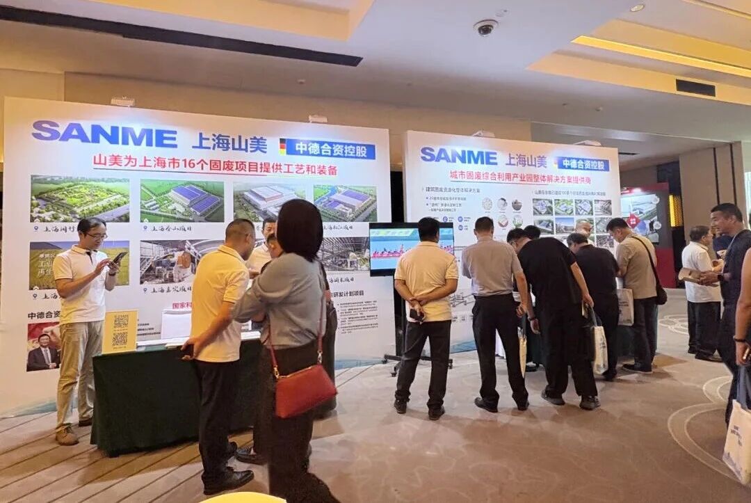 Empoderamiento Digital · Transformación Verde | Shanghai SANME Co., Ltd. felicita la exitosa celebración de la Conferencia de Intercambio sobre Gestión de Residuos de Construcción y Utilización de Recursos 2025