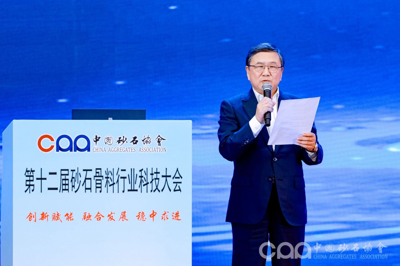 La innovación abre brechas, desarrollo integrado | Shanghai SANME Co., Ltd. participa activamente en la 12.ª Conferencia de Ciencia y Tecnología de la Industria de Áridos de Arena y Grava