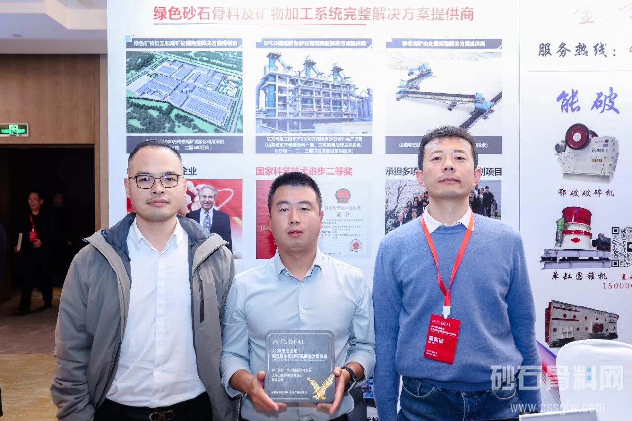 Shanghai SANME Group brilla en la Cumbre del Foro del Mar de China Oriental de 2025 y regresa con honores.