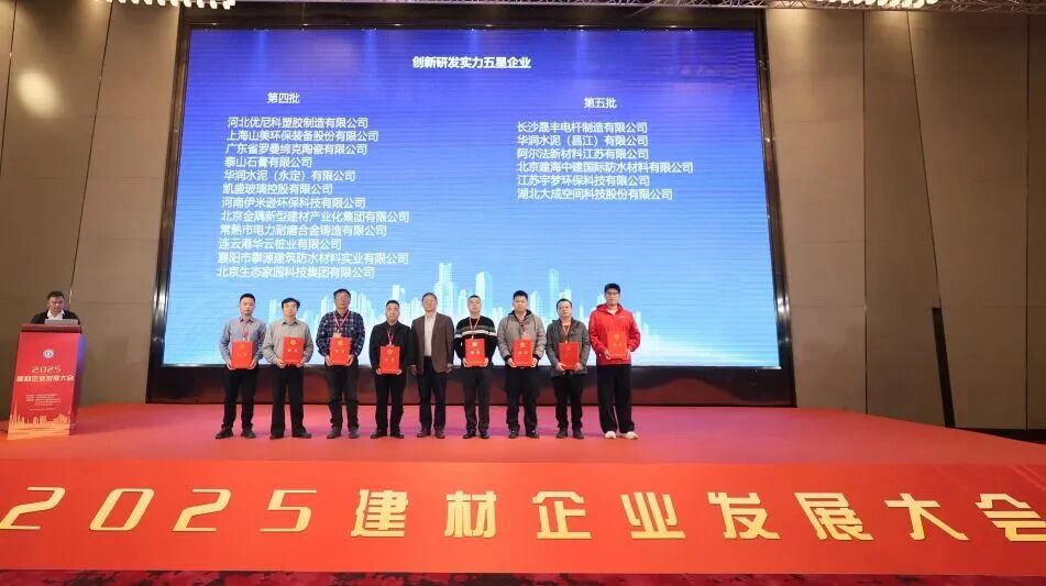 Shanghai SANME Co., Ltd. recibió el premio Empresa Cinco Estrellas 2025 por su Innovación y Fortalecimiento en I+D.