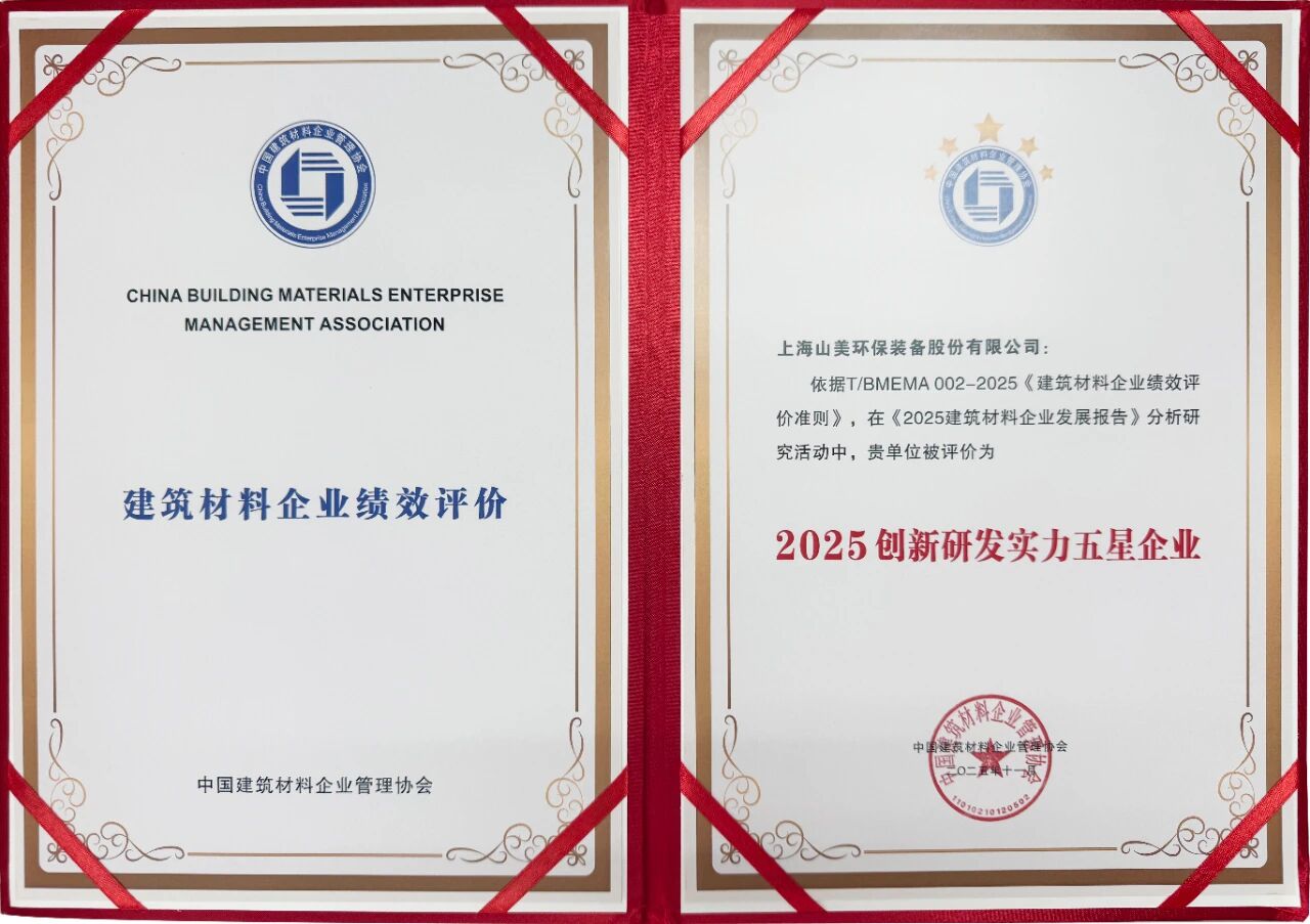 Shanghai SANME Co., Ltd. recibió el premio Empresa Cinco Estrellas 2025 por su Innovación y Fortalecimiento en I+D.