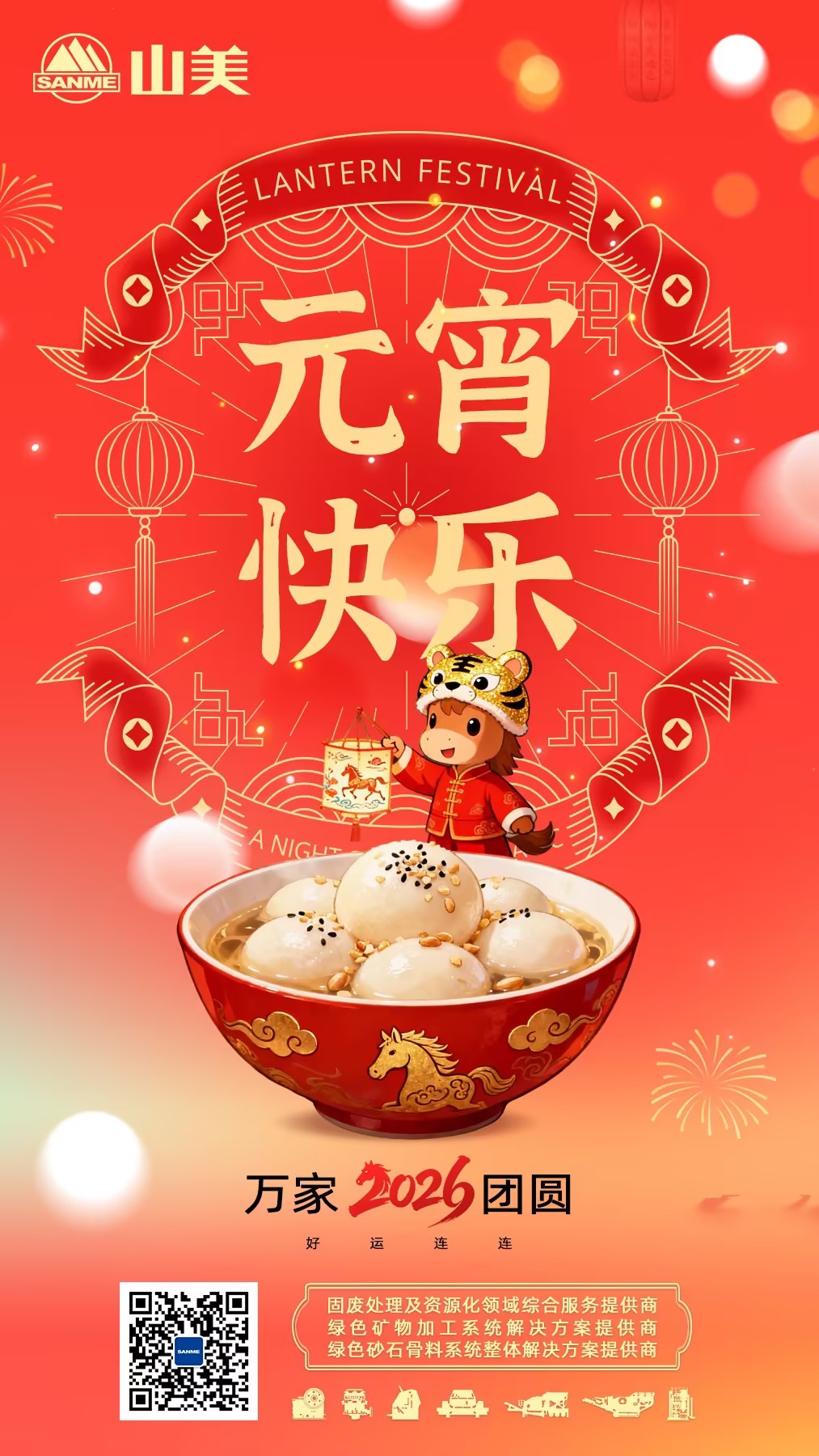 Luna Llena, Unidad Completa y Amor de Shanmei: Celebrando el Festival de las Linternas Juntas en Todo el Mundo