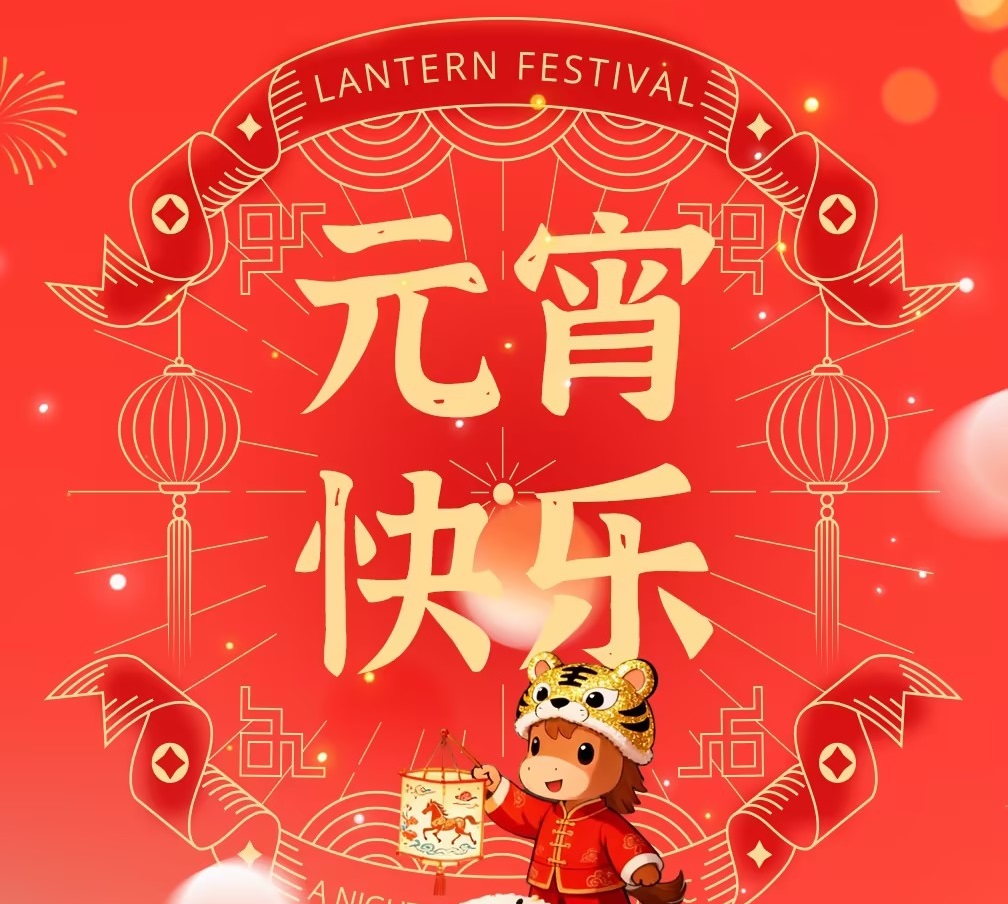 Luna Llena, Unidad Completa y Amor de Shanmei: Celebrando el Festival de las Linternas Juntas en Todo el Mundo