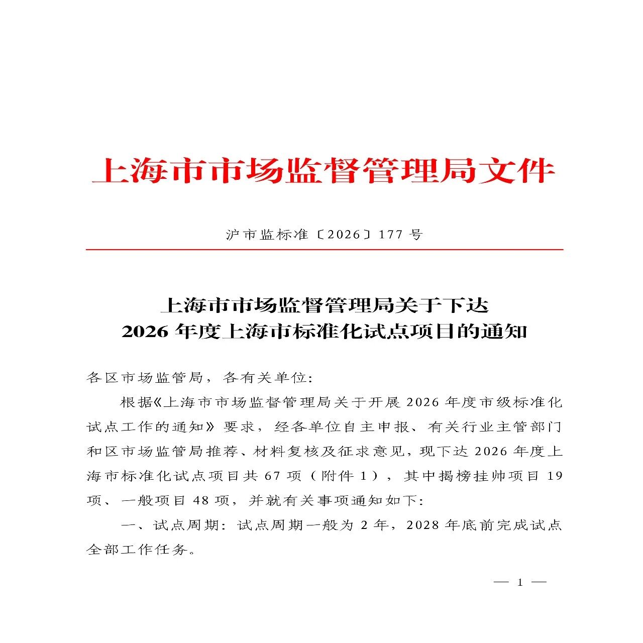 ¡Buenas noticias! Shanghai SANME Co., Ltd. ha sido aprobada como Proyecto Piloto de Estandarización de Shanghái 2026.