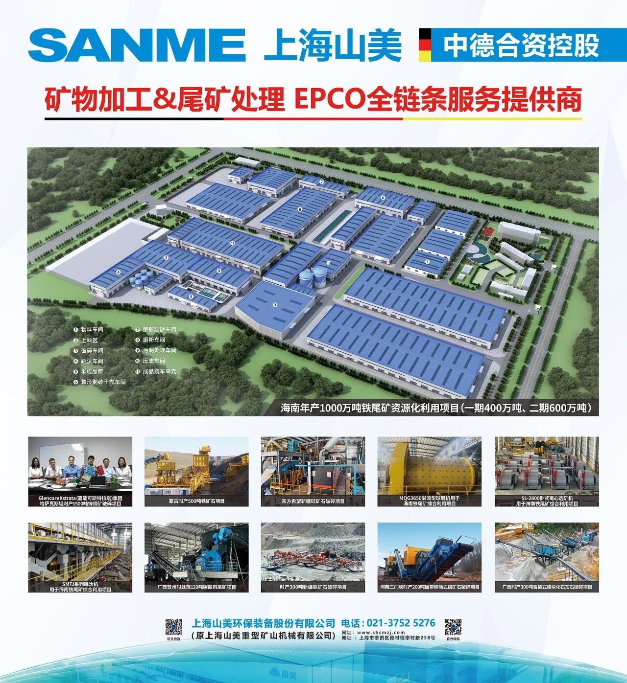 Conquistando el sector: Las soluciones EPCO de cadena completa de SANME brillan en la Conferencia de Minería de China 2026