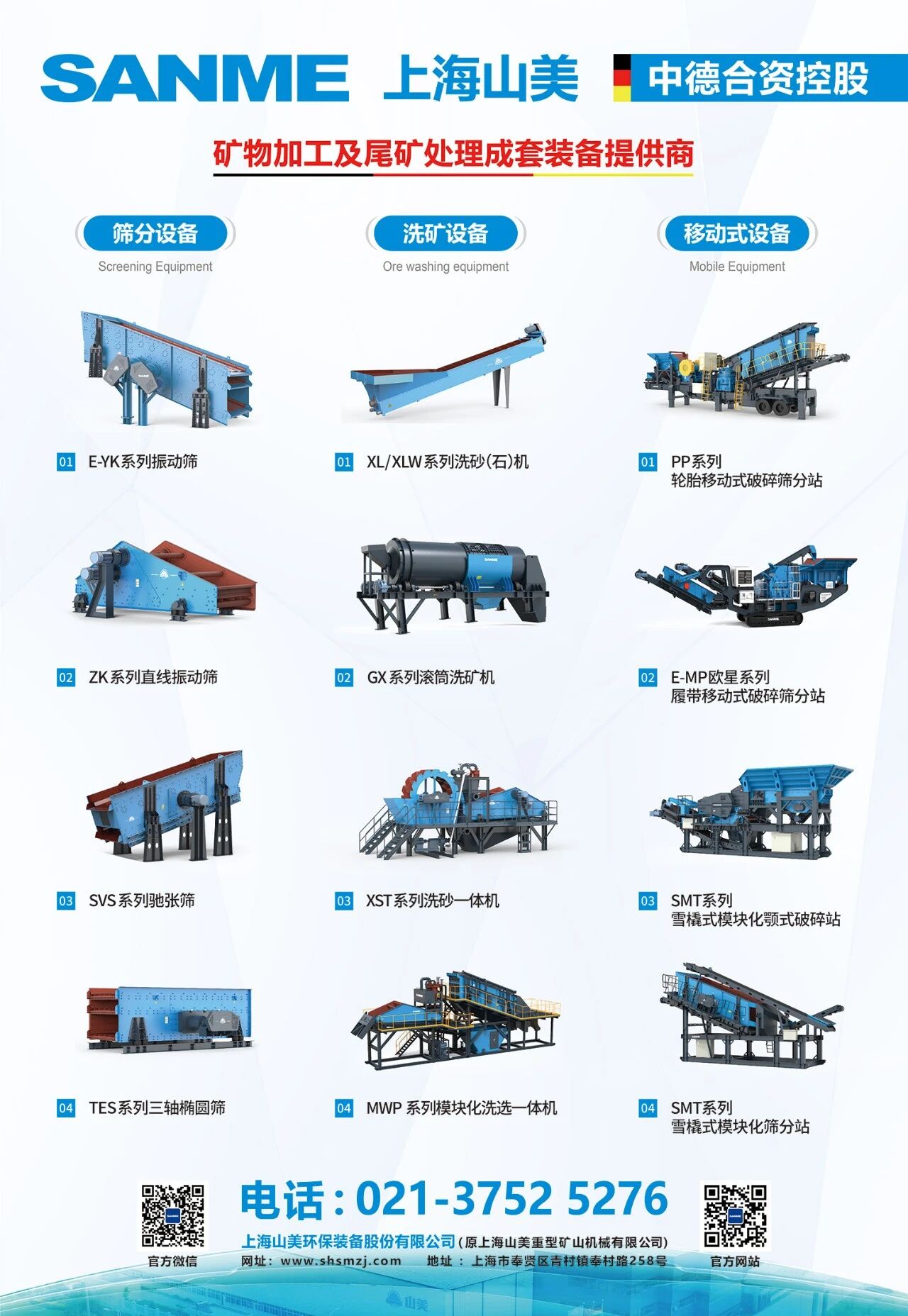 Conquistando el sector: Las soluciones EPCO de cadena completa de SANME brillan en la Conferencia de Minería de China 2026